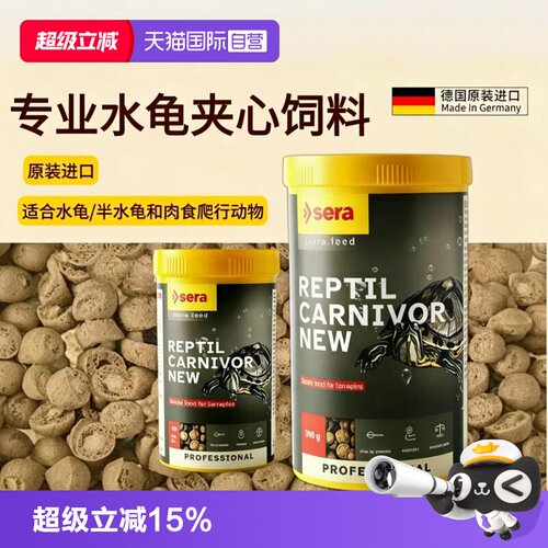 德国喜瑞夹心龟粮增色增体调理粮