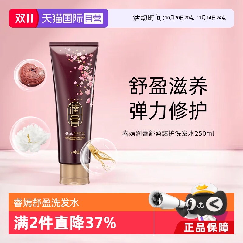 洗护养二合一洗发水睿嫣润膏