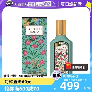 古驰 50ml Gucci 古驰Gucci EDP 自营 绮梦华丽茉莉女士浓香水