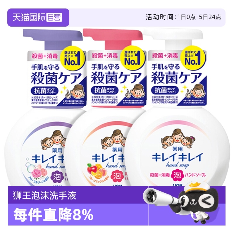 狮王进口儿童泡沫洗手液