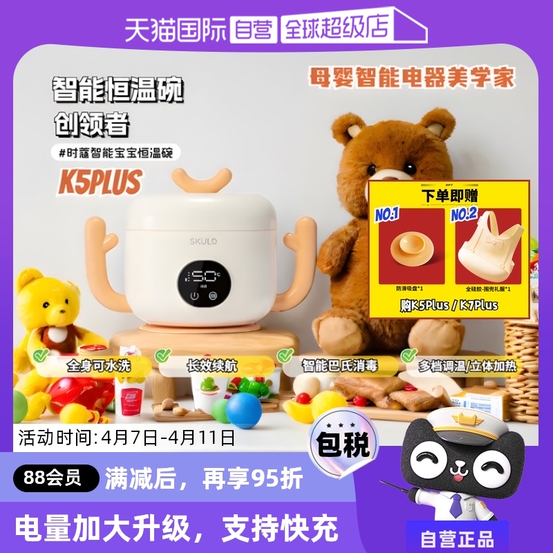 (Self-operated) SKULD constant temperature bowl baby thermal insulation supplementary food bowl charging portable washable K5plus