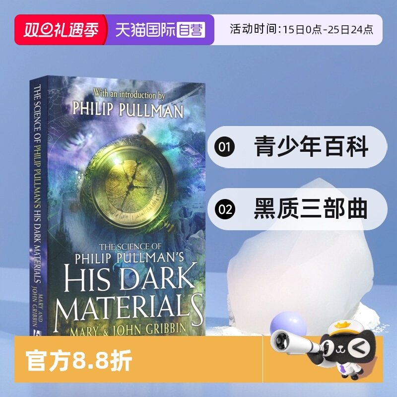 黑质三部曲科学原理青少年百科