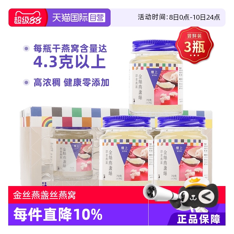 【自营】香港楼上金丝燕盏丝即食燕窝孕妇老人营养滋补礼盒送礼
