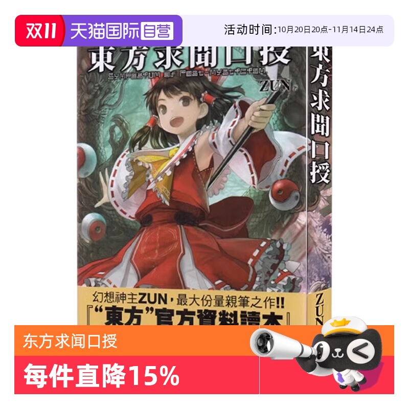 【自营】台版画册 东方求闻口授 Symposium of Post-mysticism. 台版漫画书设定集 青文出版