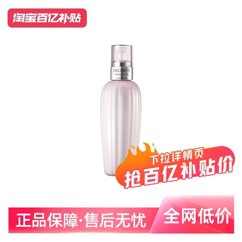 【自营】黛珂牛油果乳液150ml滋润软肌补水保湿控油舒缓控油修护,美容护肤/美体/精油,乳液/面霜,淘宝优惠券,粉丝福利购,淘宝优惠卷