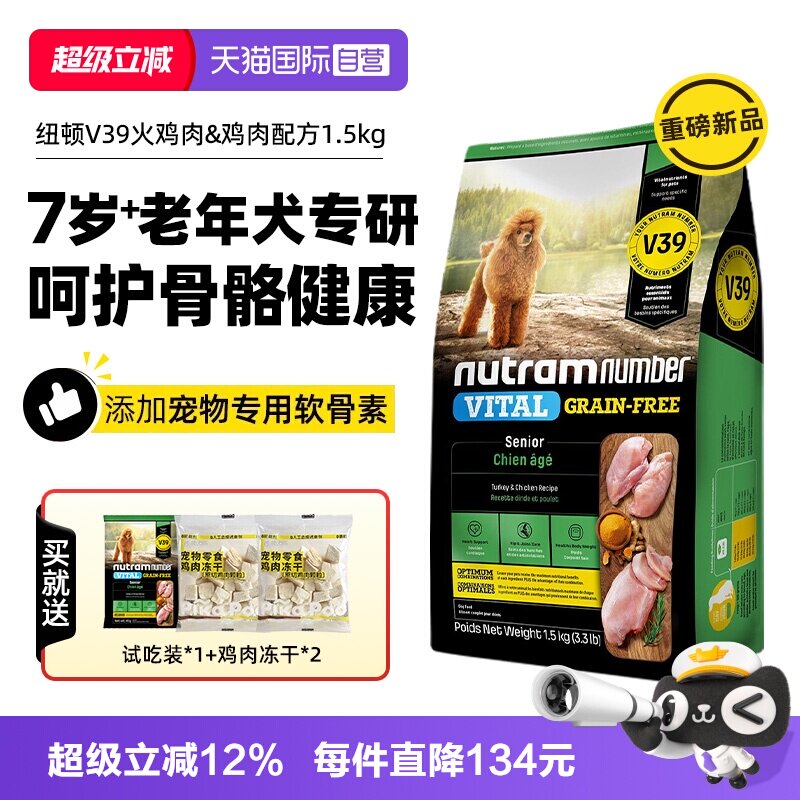 纽顿V39老年犬粮1.5kg 145元 - 86线报