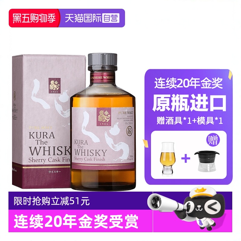 【自营】连续20年金奖日本原装进口库娜臧威士忌雪莉桶洋酒橡木桶
