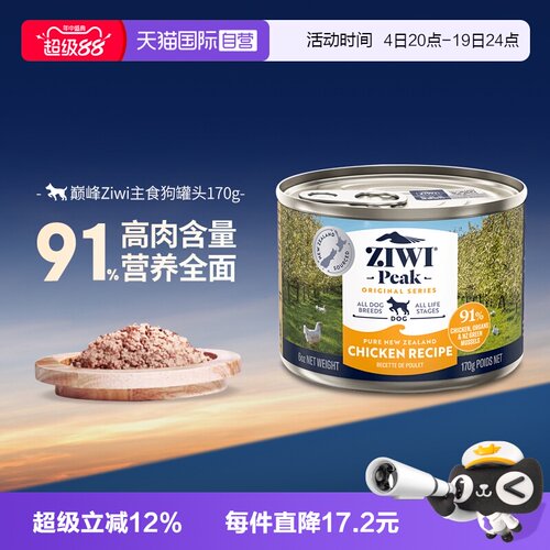 自营ZIWI狗罐头宠物零食