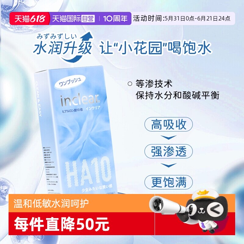 【自营】进口女性私处护理HA10玻尿酸款凝胶inclear海洋款 10支装
