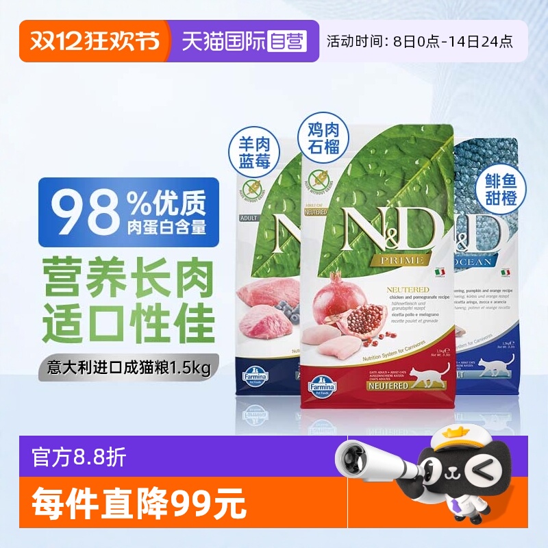 法米娜幼猫成猫意大利无谷全价