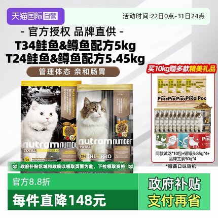 【自营】纽顿美国进口成幼猫粮T34T24T32鳟鱼鸡肉味全价【临期】
