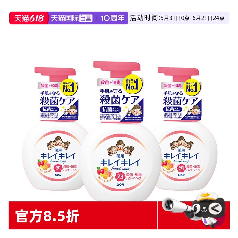 【自营】日本LION狮王泡沫抑菌洗手液花香儿童宝宝250ml*3瓶家用