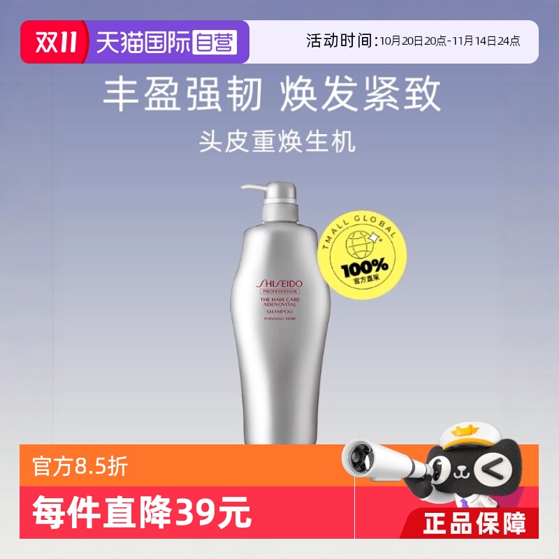 资生堂护理控油清洁去屑洗发水