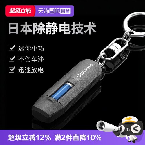 日本快美特冬季人体静电消除器
