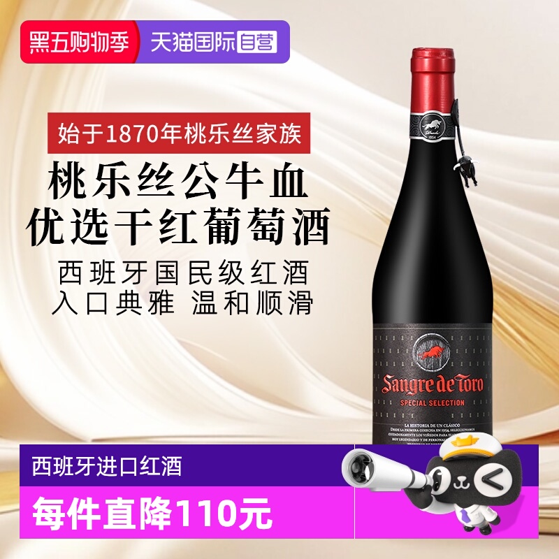 【自营】TORRES桃乐丝公牛血优选干红葡萄酒西班牙进口 婚宴送礼