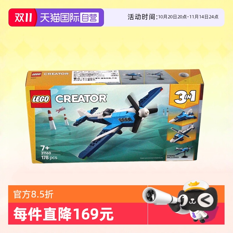 乐高积木三合一31160竞速飞机