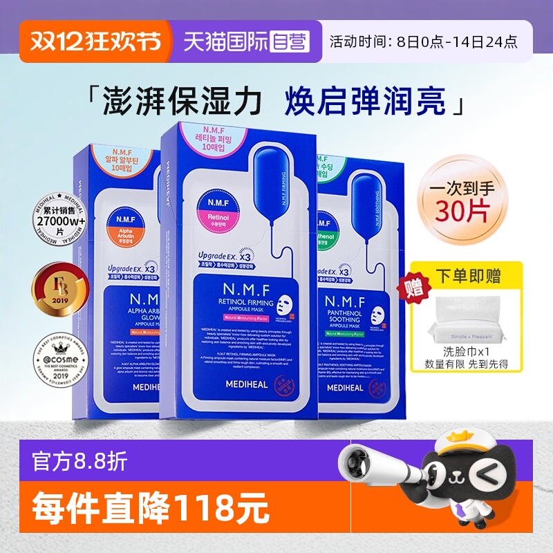 韩国美迪惠尔补水紧致面膜30片