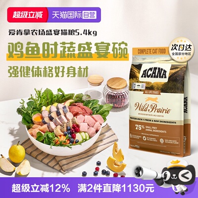ACANA爱肯拿农场盛宴5.4kg