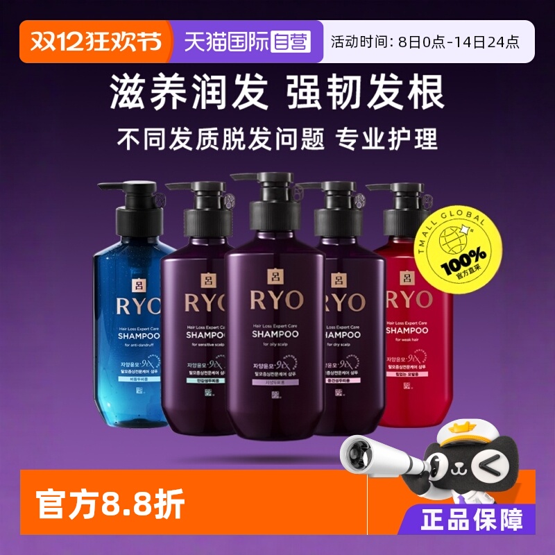 RYO紫吕洗发水固发滋养去屑清洁