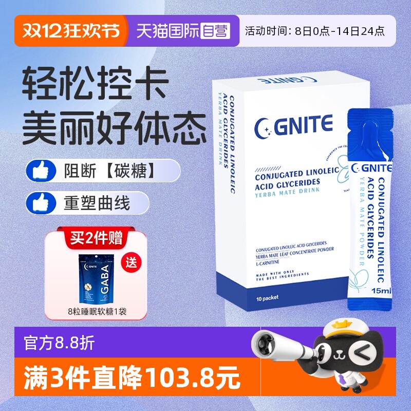 Gnite身材管理激燃懒瘦饮