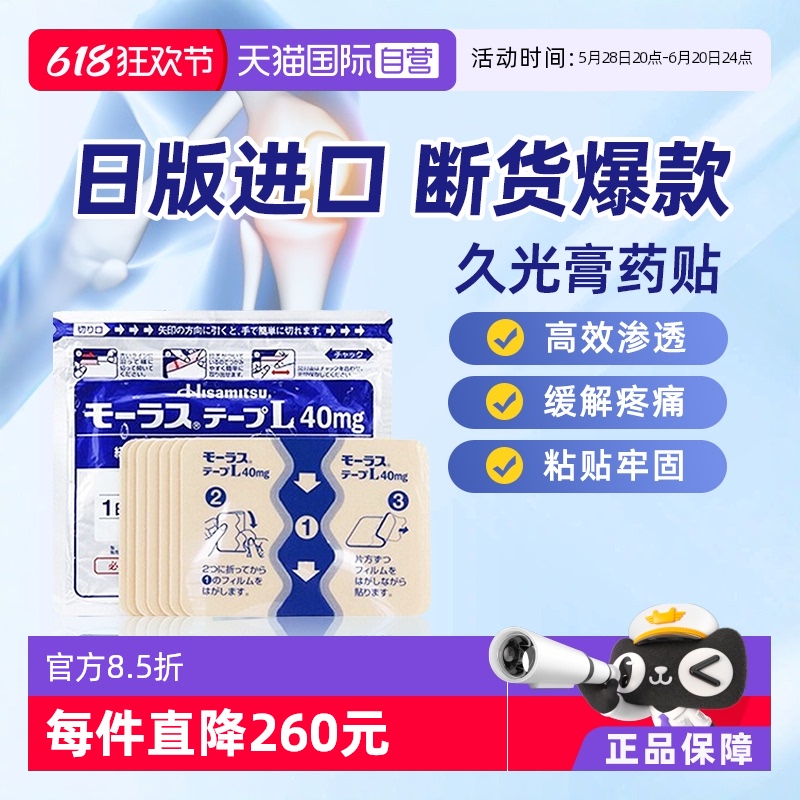 国际风湿骨伤药品久光制药
