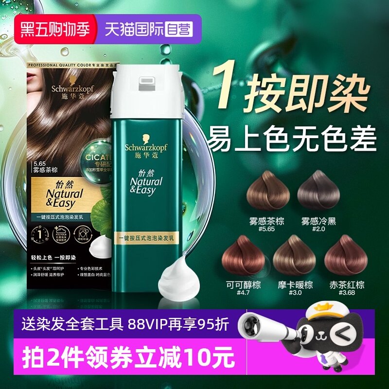 【自营】施华蔻泡泡染发剂怡然一按染植物纯染发膏官方旗舰店正品