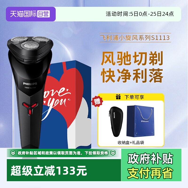 【自营】飞利浦电动剃须刀S1113旋转式1系刮胡刀进口刀头官方正品