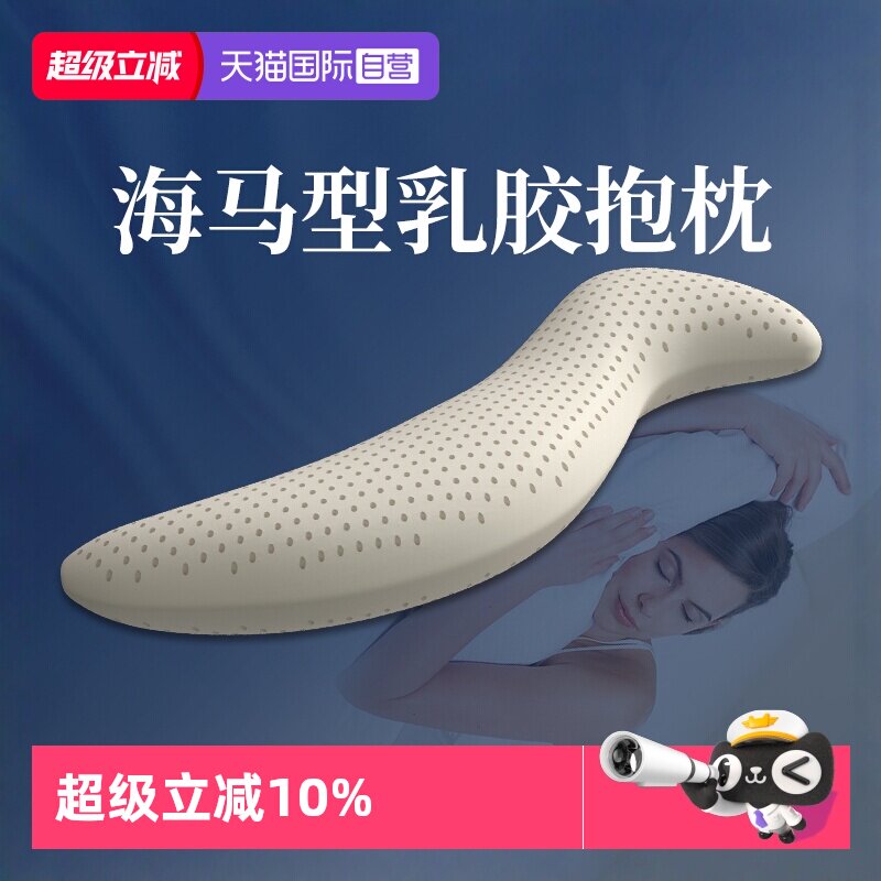 【自营】孕妇长条海马抱枕乳胶枕头侧睡枕男女生睡眠夹腿睡觉抱枕