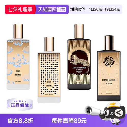 【自营】MEMO茵莱茶桂法兰西诗人开度冒险家小众香水礼盒礼物
