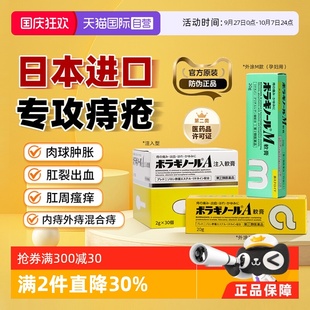 日本進口天藤痔瘡膏消肉球便血肛裂內(nèi)外混合痔特效藥武田 自營