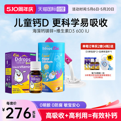 Ddrops滴卓思双钙高吸收钙D组合