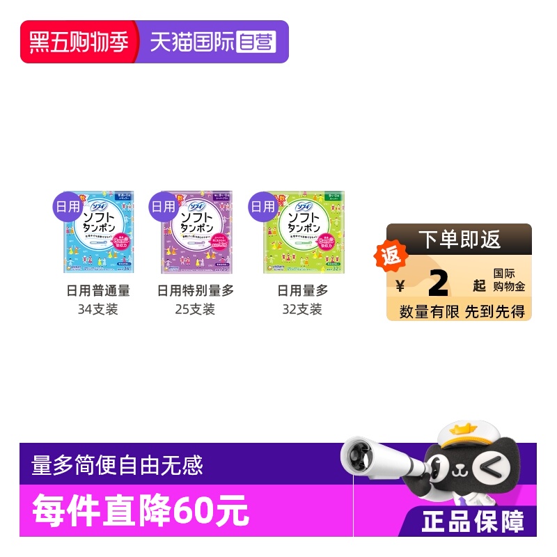 尤妮佳苏菲卫生棉条32阴道日本