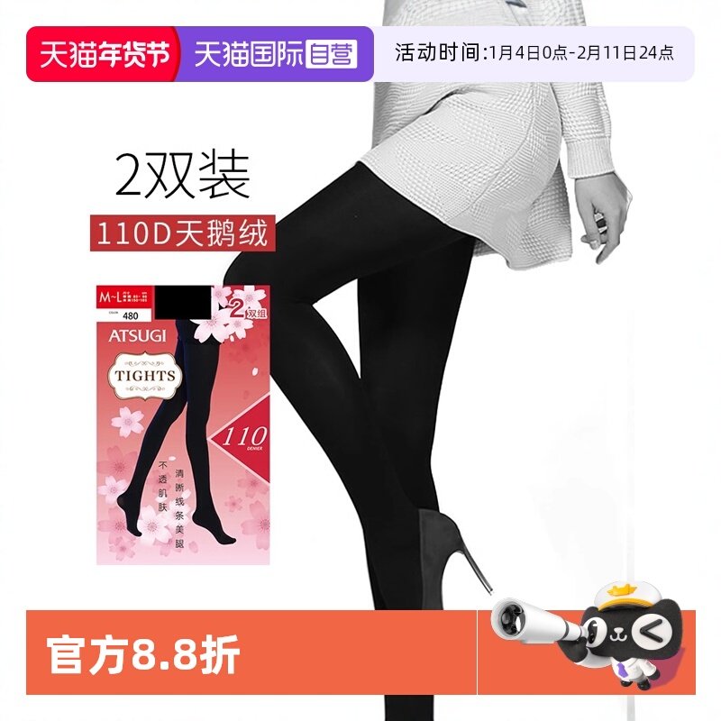 【自营】ATSUGI/厚木连裤袜女110D中厚保暖2双装春秋打底裤天鹅绒,女士内衣/男士内衣/家居服,连裤袜/打底袜,淘宝优惠券,粉丝福利购,淘宝优惠卷