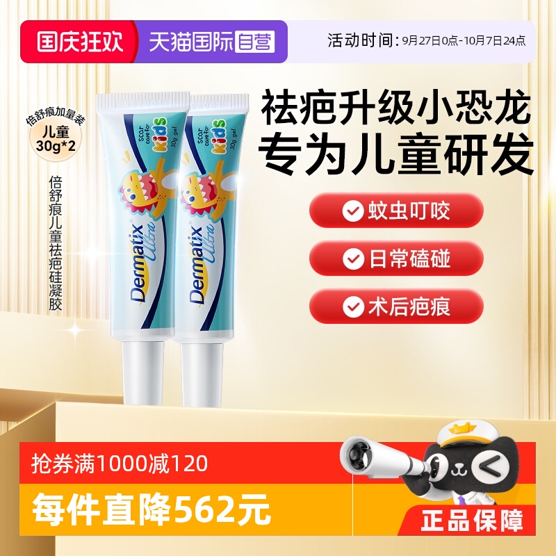 Dermatix倍舒痕儿童祛疤凝胶两支