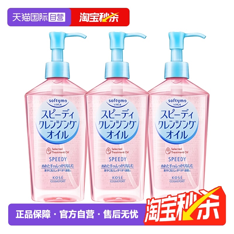 Kose日本眼唇面部瓶装卸妆水