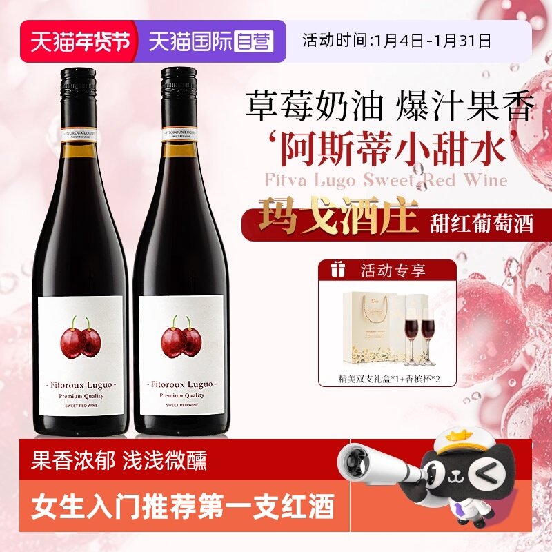 【自营】法国进口红酒甜型红葡萄酒女士微醺果酒甜红葡萄酒晚安酒,酒类,甜型葡萄酒（含贵腐/冰酒）,淘宝优惠券,粉丝福利购,淘宝优惠卷