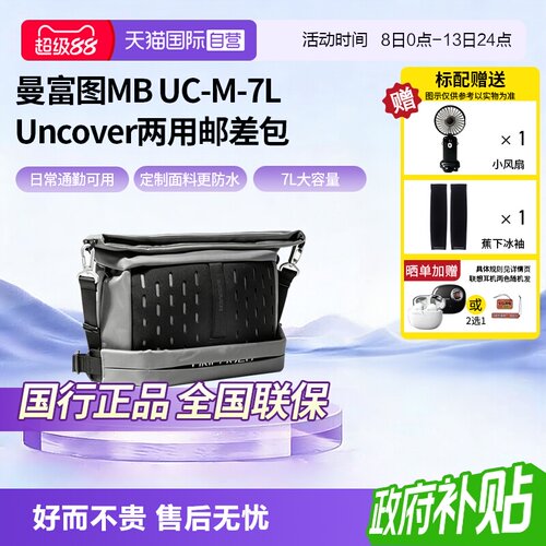 曼富图Uncover摄影通勤26年新品