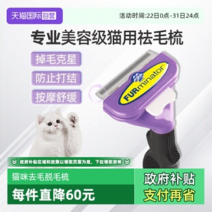 FURminator富美内特猫咪祛毛梳宠物脱毛除毛打薄按摩布偶 自营