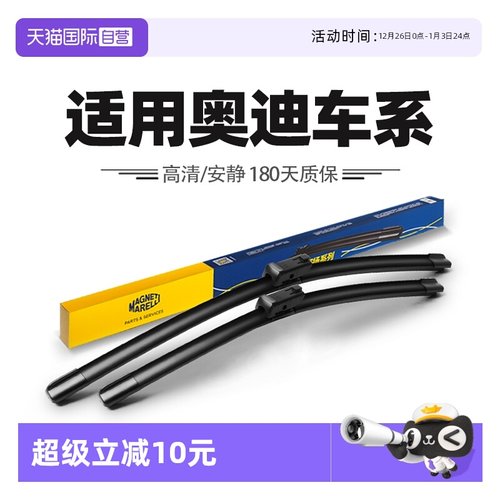 【自营】马瑞利雨刮适用奥迪A3/A4L/A6/A6L/Q2L/Q3/Q5/Q5L雨刷片