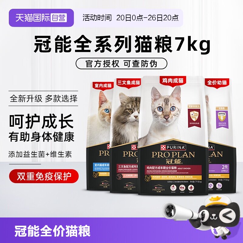 【自营】普瑞纳冠能猫粮全价全期英短布偶猫银渐层专用幼成猫7kg