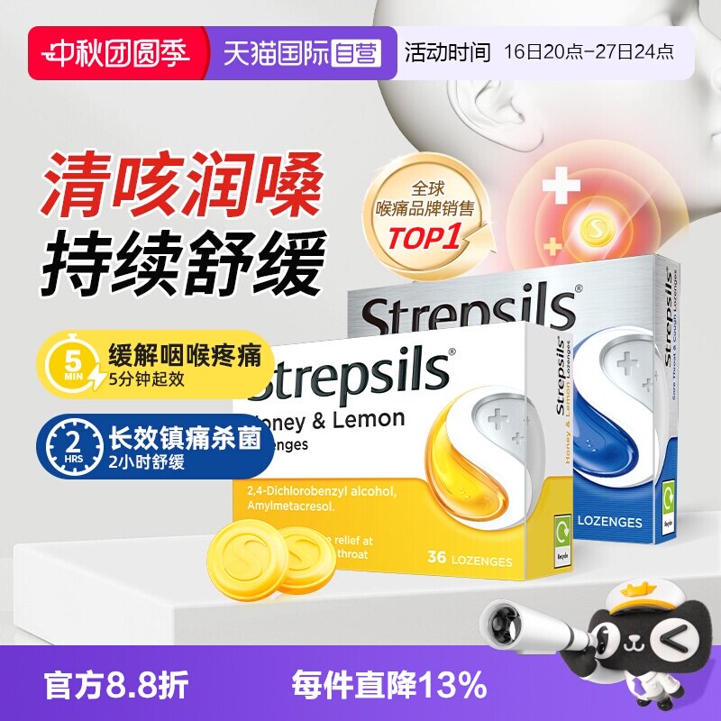 Strepsils使立消强效润喉糖