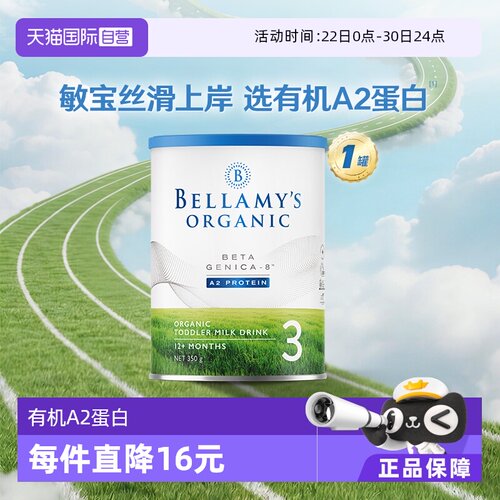 贝拉米澳洲有机正品婴儿配方奶粉