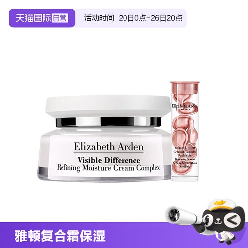 伊丽莎白雅顿复合霜21天霜