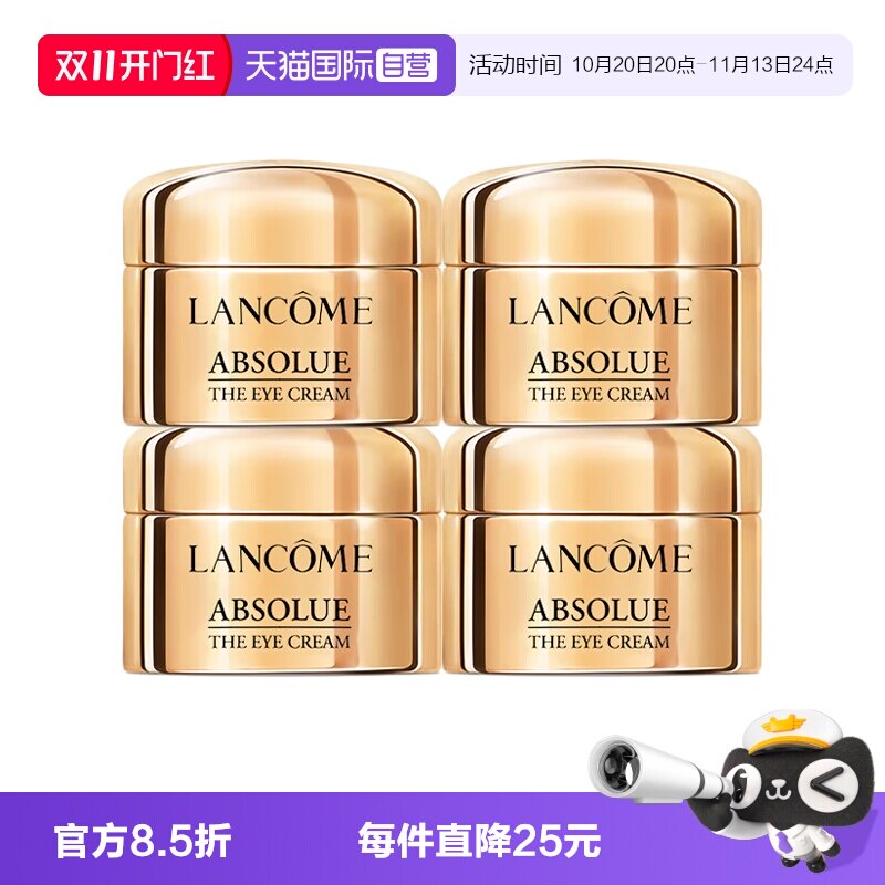【自营】Lancome/兰蔻全新菁纯眼霜5ml*4玻色因保湿修护紧致滋润