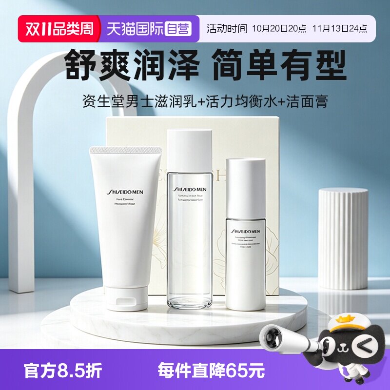 【自营】Shiseido/资生堂男士护肤礼盒水乳洗面奶三件套温和清洁