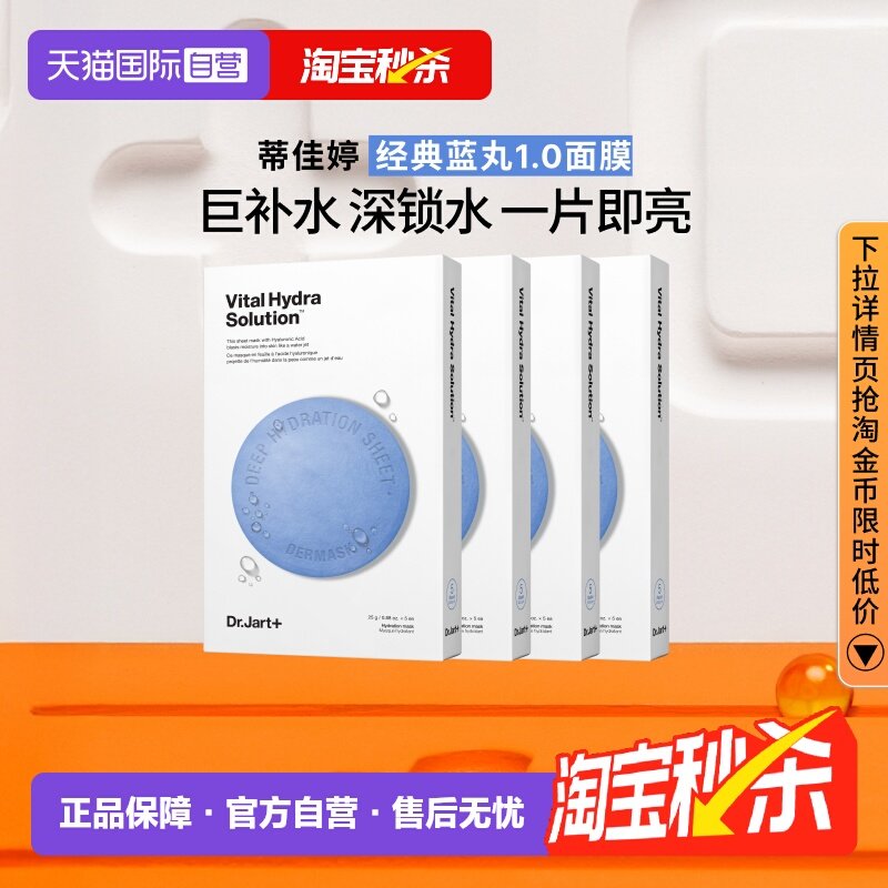 【自营】【官方直供】蒂佳婷蓝丸面膜补水保湿玻尿酸深锁水4盒装