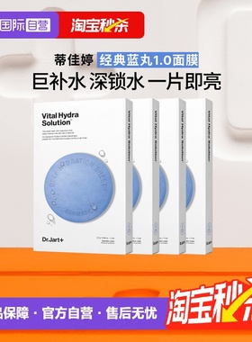 【自营】【官方直供】蒂佳婷蓝丸面膜补水保湿玻尿酸深锁水4盒装