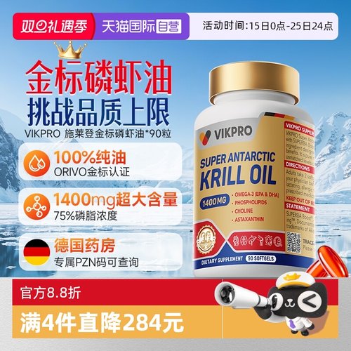VIKpro进口纯南极磷虾油磷脂型