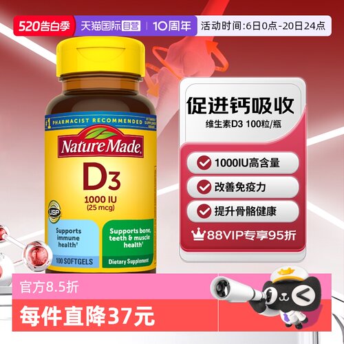 天维美维生素D31000iu100粒