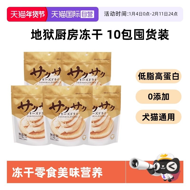 【自营】地狱厨房鸡小胸冻干鳕鱼零食鸡胸肉猫咪狗鸡鸭肉大满足,宠物/宠物食品及用品,猫冻干零食,淘宝优惠券,粉丝福利购,淘宝优惠卷